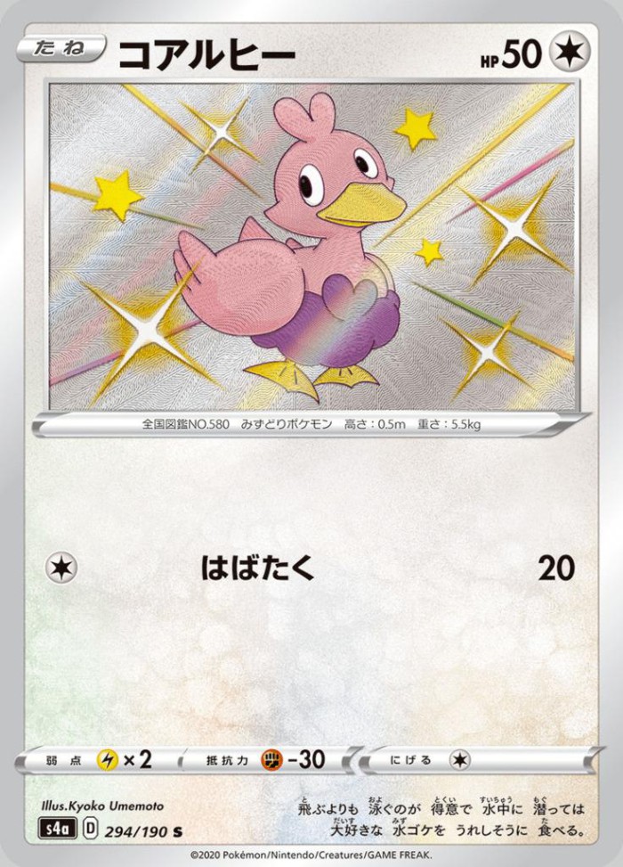Carte Pokémon: コアルヒー [Couaneton]
