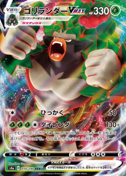 Carte Pokémon: Gorythmic VMAX