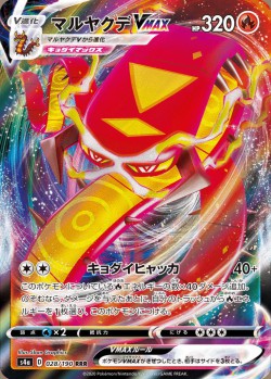 Carte Pokémon: Scolocendre VMAX