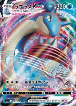 Carte Pokémon: Lokhlass VMAX