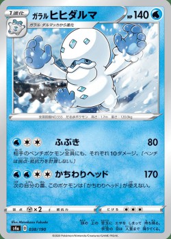Carte Pokémon: Darumacho de Galar