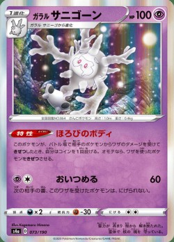 Carte Pokémon: Corayôme de Galar