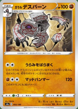 Carte Pokémon: Tutétékri de Galar