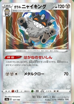 Carte Pokémon: Berserkatt de Galar