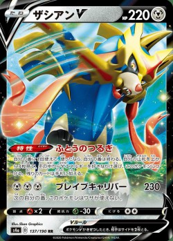 Carte Pokémon: Zacian V