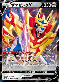 Carte Pokémon: Zamazenta V