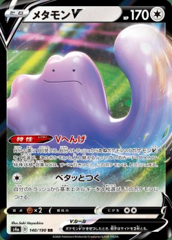 Carte Pokémon: Métamorph V