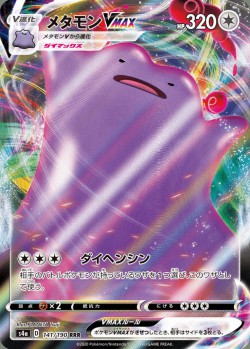 Carte Pokémon: Métamorph VMAX
