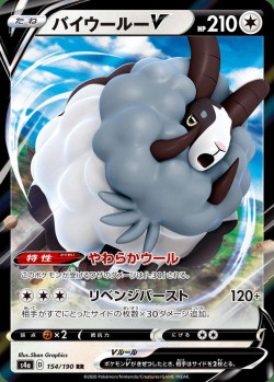 Carte Pokémon: Moumouflon V
