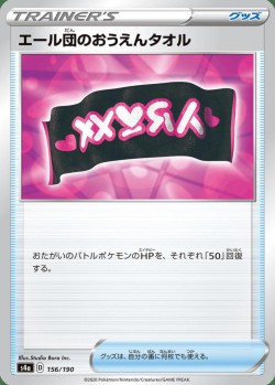 Carte Pokémon: Bannière de la Team Yell