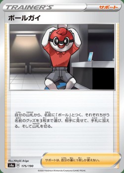 Carte Pokémon: Ball Masqué