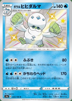 Carte Pokémon: Darumacho de Galar