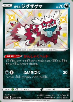 Carte Pokémon: Zigzaton de Galar