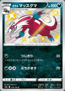 Carte Pokémon: Linéon de Galar