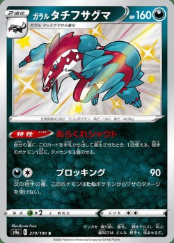 Carte Pokémon: Ixon de Galar