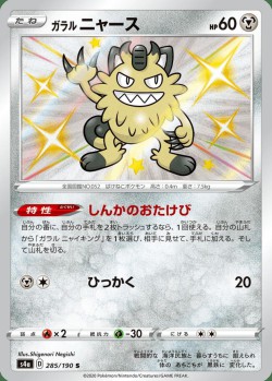 Carte Pokémon: Miaouss de Galar