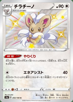 Carte Pokémon: Pashmilla