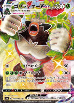 Carte Pokémon: Gorythmic VMAX
