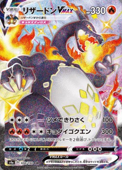 Carte Pokémon: Dracaufeu VMAX