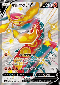 Carte Pokémon: Scolocendre V