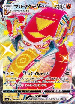 Carte Pokémon: Scolocendre VMAX
