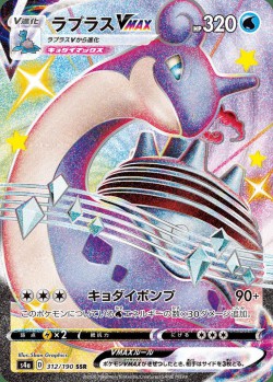 Carte Pokémon: Lokhlass VMAX