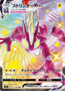 Carte Pokémon: Salarsen VMAX