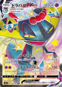 Carte Pokémon: Lanssorien VMAX