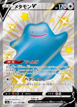 Carte Pokémon: Métamorph V