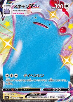 Carte Pokémon: Métamorph VMAX