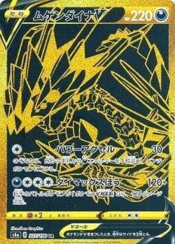 Carte Pokémon: Éthernatos V