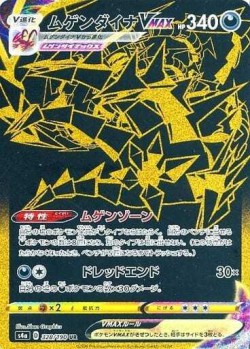 Carte Pokémon: Éthernatos VMAX