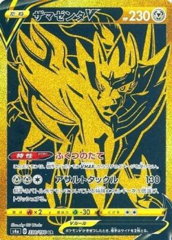 Carte Pokémon: Zamazenta V