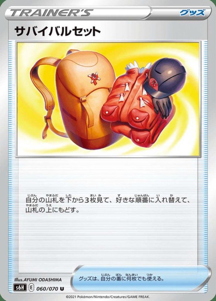 Carte Pokémon: サバイバルセット [Uniforme de Survie]