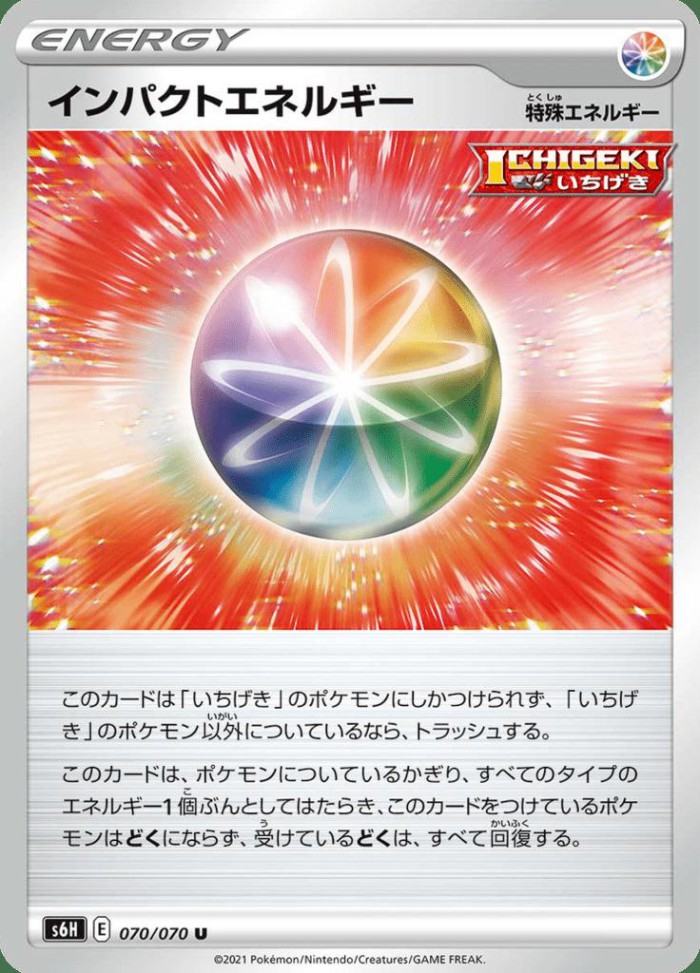 Carte Pokémon: インパクトエネルギー [Énergie Impact]