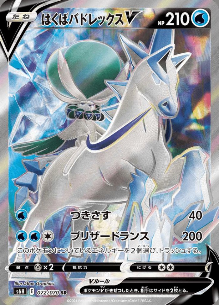 Carte Pokémon: はくば バドレックス V [Sylveroy Cavalier du Froid V]