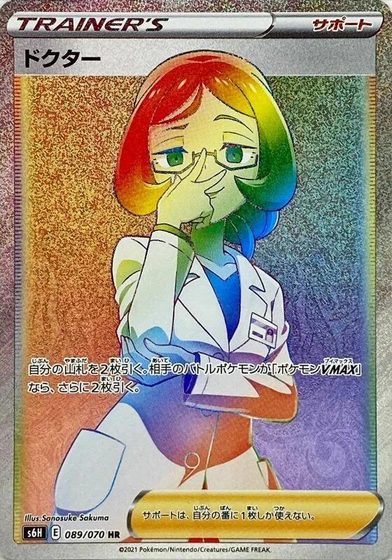 Carte Pokémon: ドクター [Docteure]