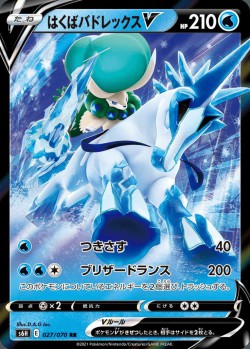 Carte Pokémon: Sylveroy Cavalier du Froid V