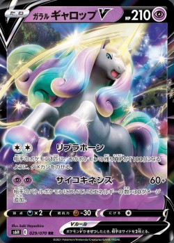 Carte Pokémon: Galopa de Galar V