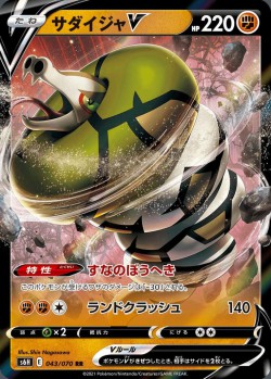Carte Pokémon: Dunaconda V