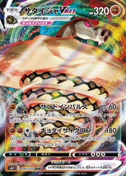 Carte Pokémon: Dunaconda VMAX