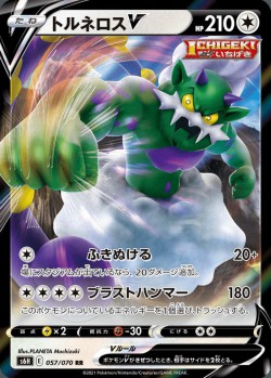 Carte Pokémon: Boréas V