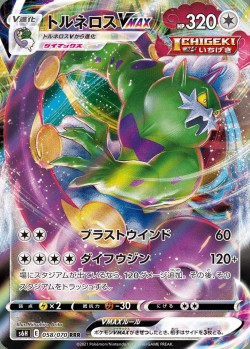 Carte Pokémon: Boréas VMAX