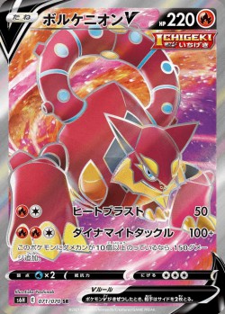 Carte Pokémon: Volcanion V