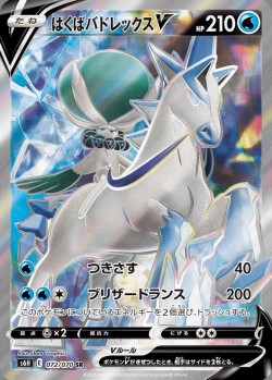 Carte Pokémon: Sylveroy Cavalier du Froid V