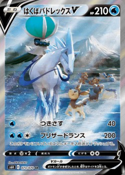 Carte Pokémon: Sylveroy Cavalier du Froid V