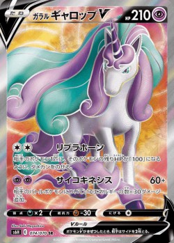 Carte Pokémon: Galopa de Galar V