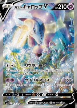 Carte Pokémon: Galopa de Galar V
