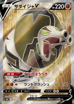 Carte Pokémon: Dunaconda V
