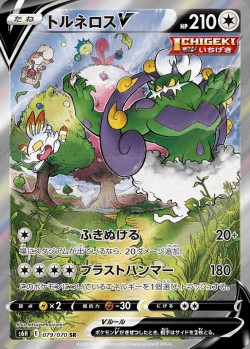 Carte Pokémon: Boréas V